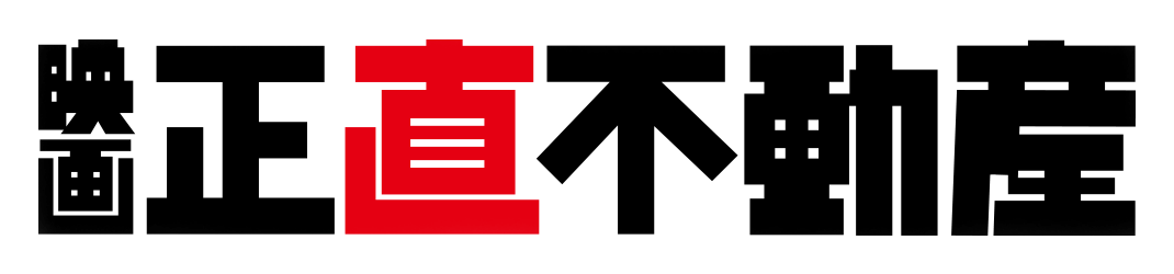 映画『正直不動産』